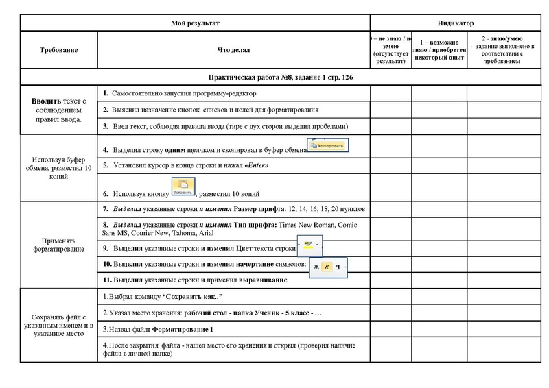 Файл:Оценочный лист для обучающихся Форматирование текста (1).pdf