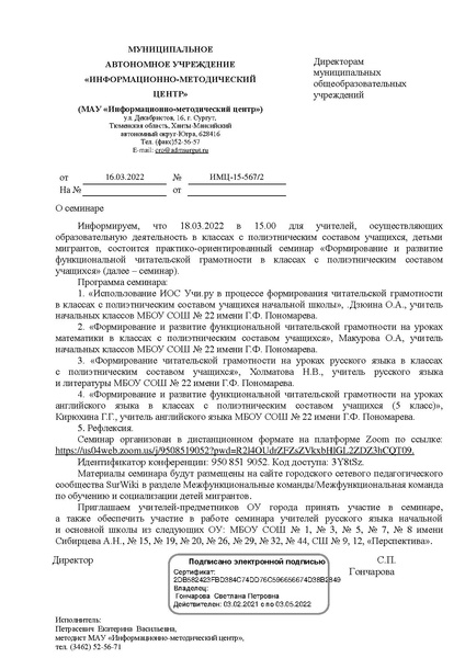 Файл:О Семинаре по ДМ март 2022 СОШ 22.pdf