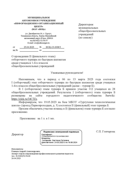 Файл:О проведении II (финального) этапа турнира Б.pdf