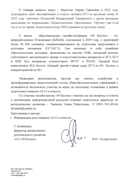 Файл:Письмо по онлайн-школе 99 баллов.pdf