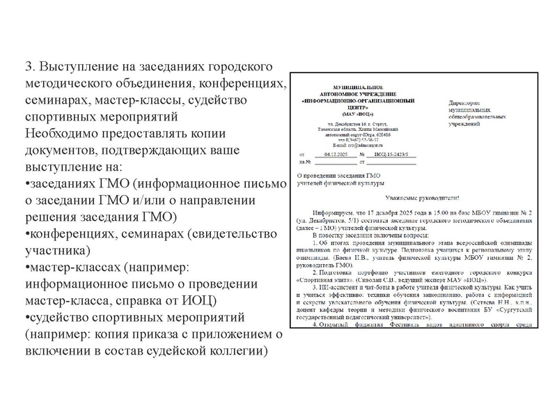 Файл:Презентация ГМО ФК 17.12.2025.pdf