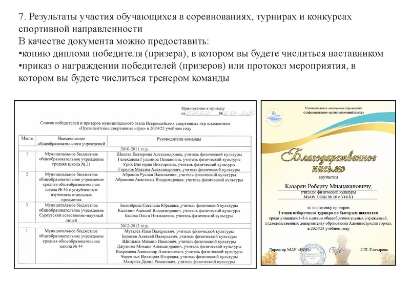 Файл:Презентация ГМО ФК 17.12.2025.pdf