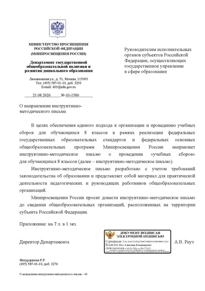 Файл:Приложение 2 от 21.08.2026 № 03-1580.pdf