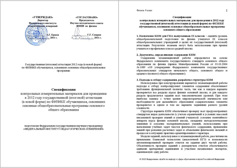 Файл:ФИ-9 СПЕЦИФ 2012.pdf