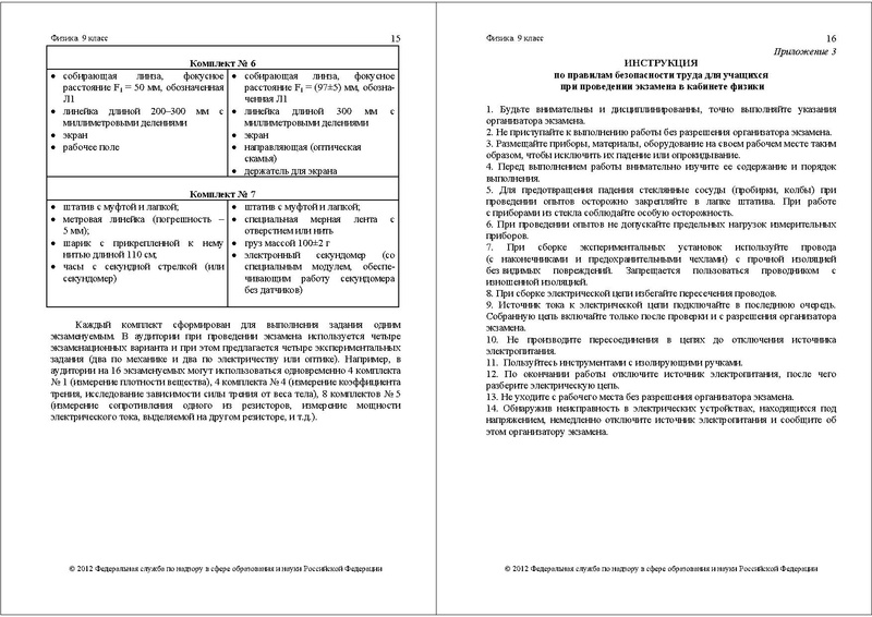 Файл:ФИ-9 СПЕЦИФ 2012.pdf