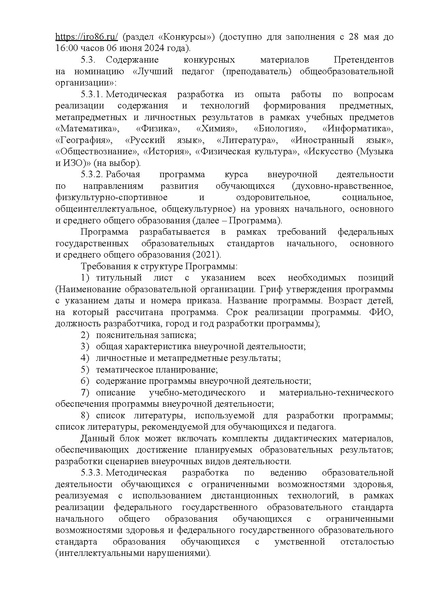 Файл:10-П-1039 Приказ ДОиН ХМАО-Югры.pdf