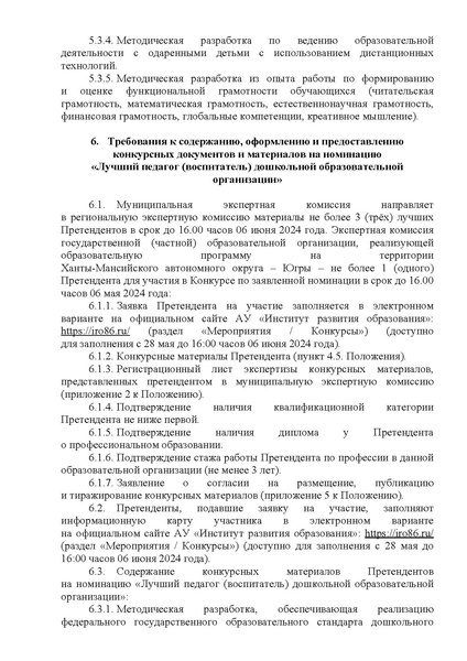Файл:10-П-1039 Приказ ДОиН ХМАО-Югры.pdf