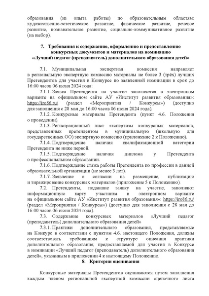 Файл:10-П-1039 Приказ ДОиН ХМАО-Югры.pdf