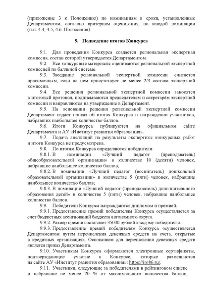 Файл:10-П-1039 Приказ ДОиН ХМАО-Югры.pdf