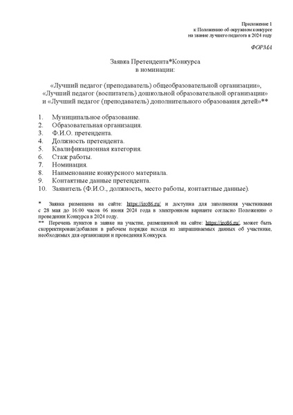 Файл:10-П-1039 Приказ ДОиН ХМАО-Югры.pdf