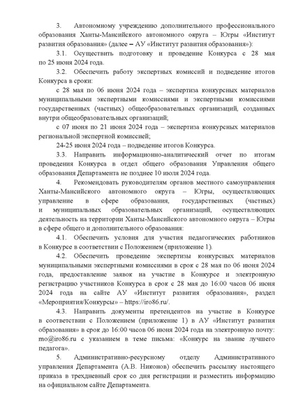 Файл:10-П-1039 Приказ ДОиН ХМАО-Югры.pdf