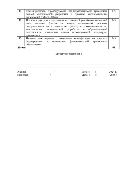 Файл:10-П-1039 Приказ ДОиН ХМАО-Югры.pdf