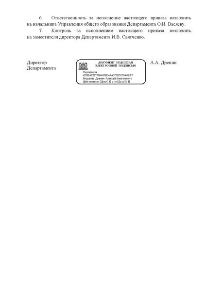 Файл:10-П-1039 Приказ ДОиН ХМАО-Югры.pdf