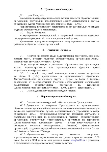 Файл:10-П-1039 Приказ ДОиН ХМАО-Югры.pdf