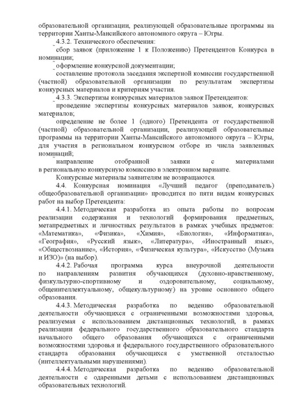 Файл:10-П-1039 Приказ ДОиН ХМАО-Югры.pdf
