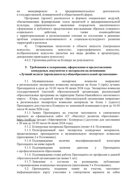 Файл:10-П-1039 Приказ ДОиН ХМАО-Югры.pdf