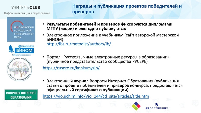Файл:Всероссийский конкурс «Информационная безопасность – 21 век».pdf