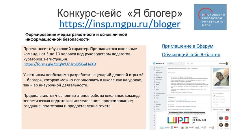 Файл:Всероссийский конкурс «Информационная безопасность – 21 век».pdf