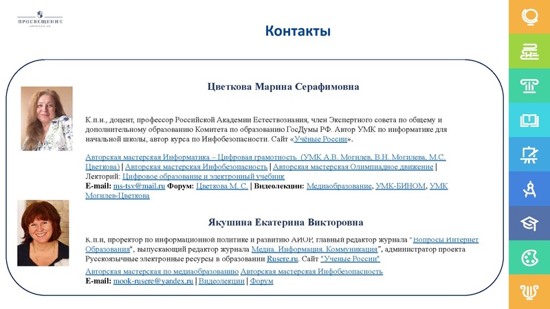 Файл:Всероссийский конкурс «Информационная безопасность – 21 век».pdf