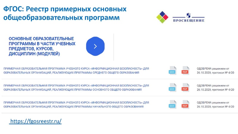 Файл:Всероссийский конкурс «Информационная безопасность – 21 век».pdf