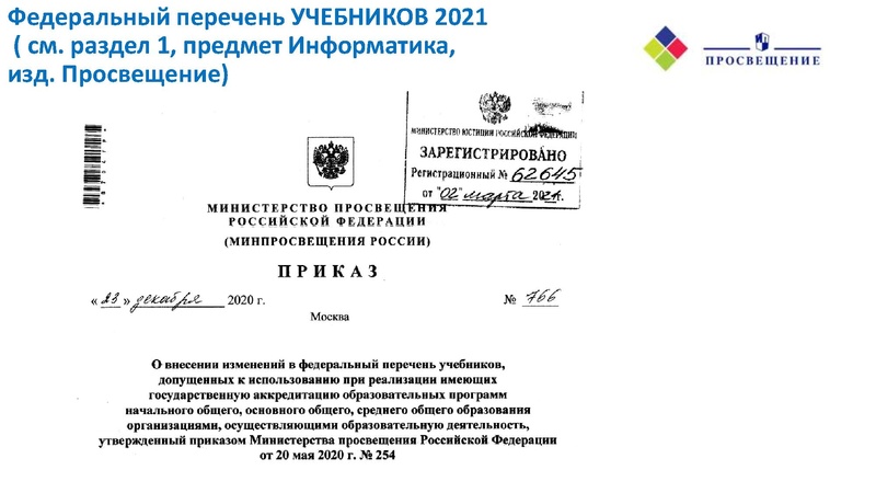 Файл:Всероссийский конкурс «Информационная безопасность – 21 век».pdf
