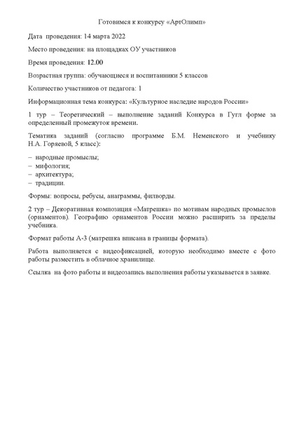 Файл:Готовимся к АртОлимпу.pdf