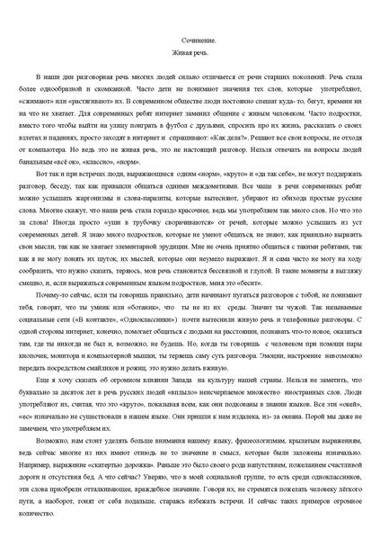 Файл:Живая речь.pdf