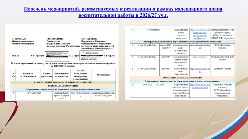 Файл:Заседание 1 от 21.09.2026.pdf
