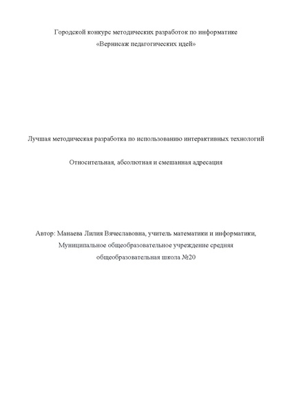 Файл:Методическая разработка Манаева Л.В..pdf