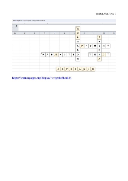 Файл:Методическая разработка Манаева Л.В..pdf