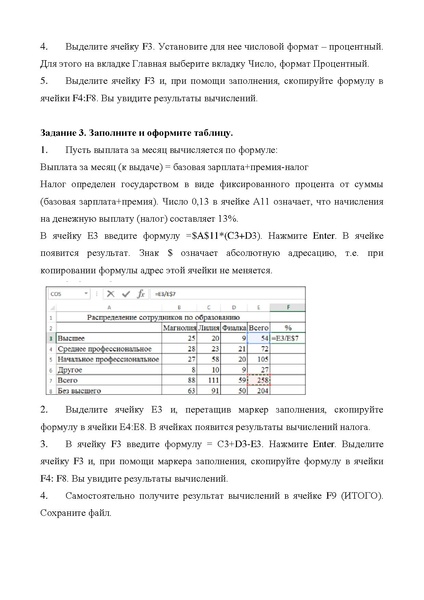 Файл:Методическая разработка Манаева Л.В..pdf