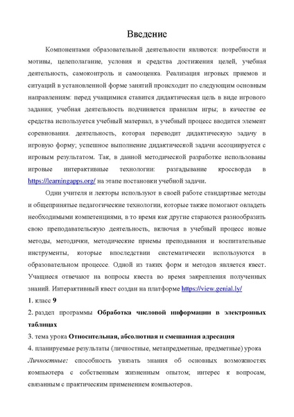 Файл:Методическая разработка Манаева Л.В..pdf