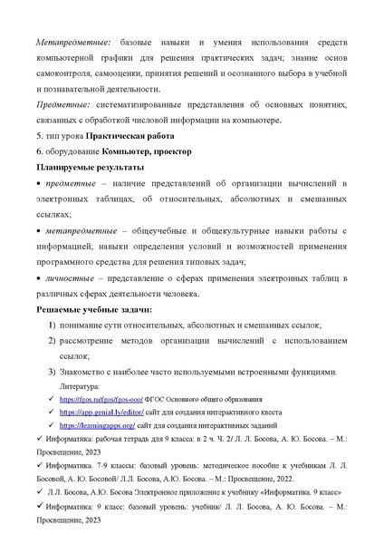 Файл:Методическая разработка Манаева Л.В..pdf