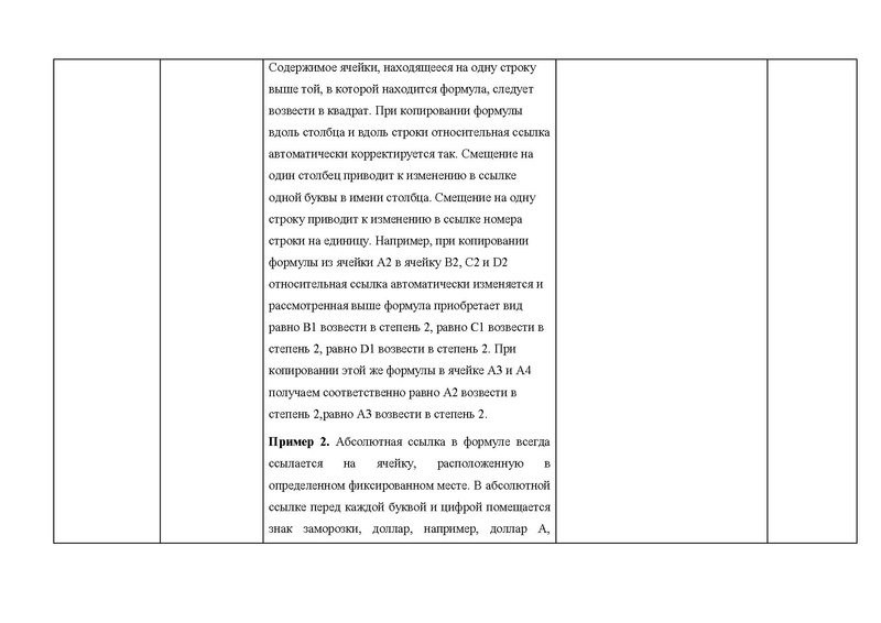 Файл:Методическая разработка Манаева Л.В..pdf