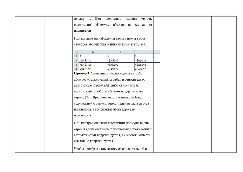 Файл:Методическая разработка Манаева Л.В..pdf