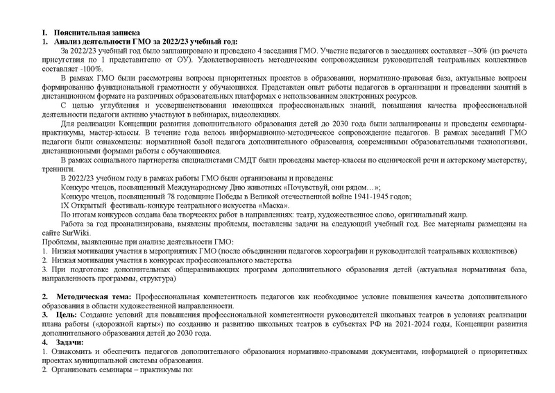 Файл:План работы ГМО руководителей школьных театров 2023-2024.pdf