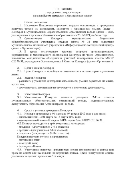 Файл:Положение конкурса чт 2019.pdf