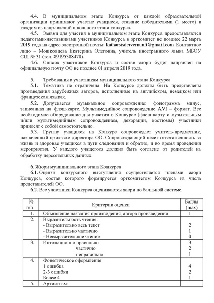 Файл:Положение конкурса чт 2019.pdf