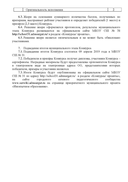 Файл:Положение конкурса чт 2019.pdf