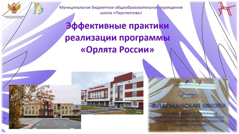 Файл:Попова А.М. Орлята презентация.pdf