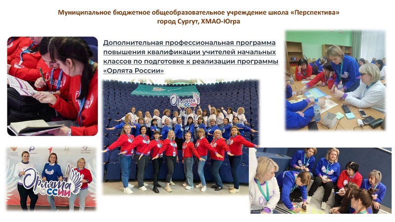 Файл:Попова А.М. Орлята презентация.pdf