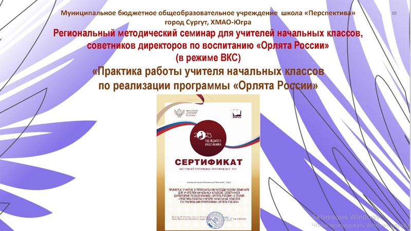 Файл:Попова А.М. Орлята презентация.pdf