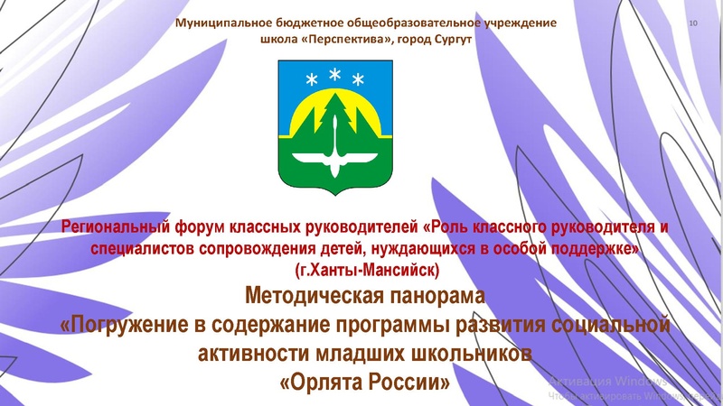 Файл:Попова А.М. Орлята презентация.pdf