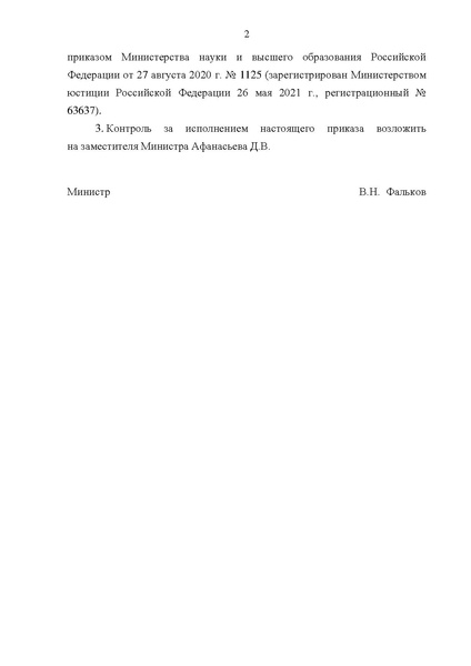 Файл:Проект Перечня олимпиад 21-22.pdf