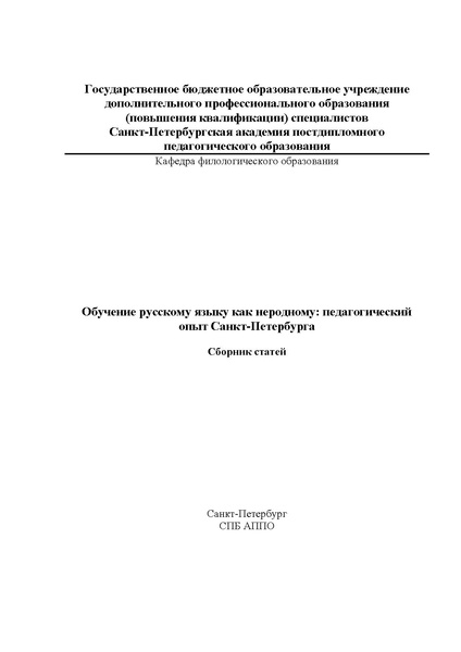 Файл:Сборник статей С=Петербург.PDF