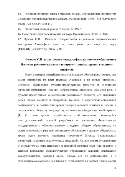 Файл:Сборник статей С=Петербург.PDF