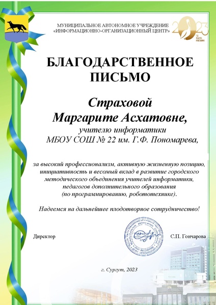 Файл:Страховой М.А. 2023.pdf