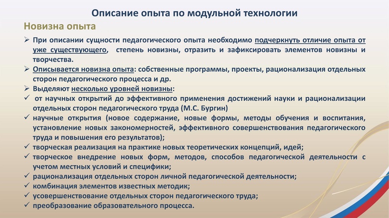 Файл:Структурирование и представление собственного педагогического опыта.pdf