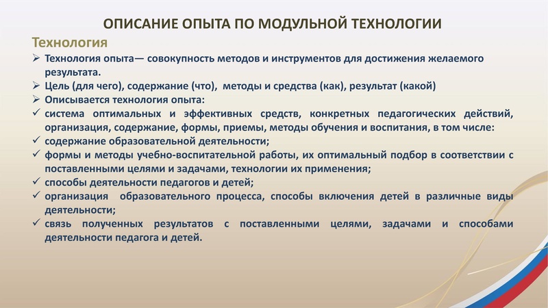 Файл:Структурирование и представление собственного педагогического опыта.pdf