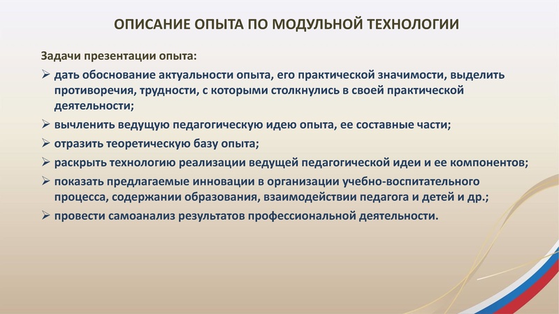 Файл:Структурирование и представление собственного педагогического опыта.pdf